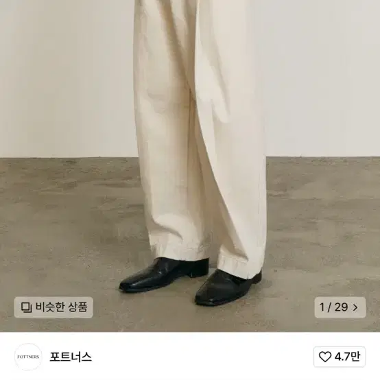 포트너스 크림진 Cruve Maxi Cream Jeans