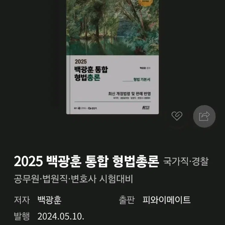 백광훈 형사소송