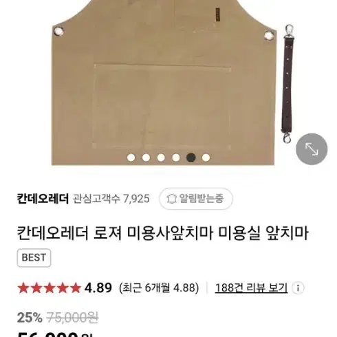 칸데오레더 로져 미용사앞치마