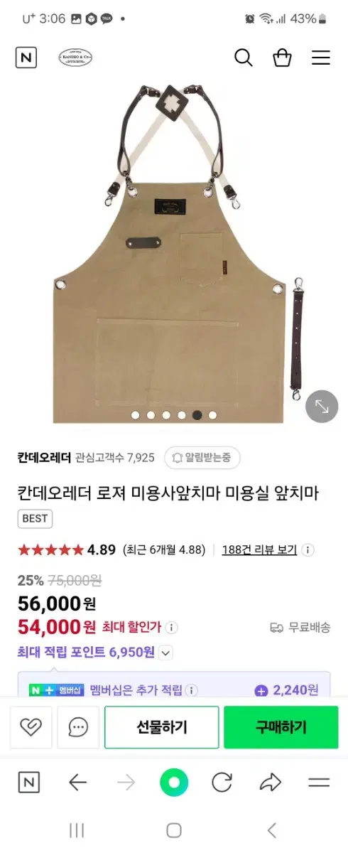 칸데오레더 로져 미용사앞치마