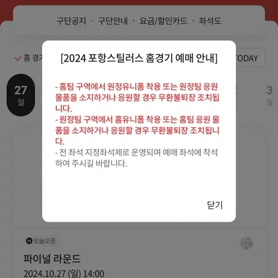 울산hd 원정 2연석 구매 원합니다