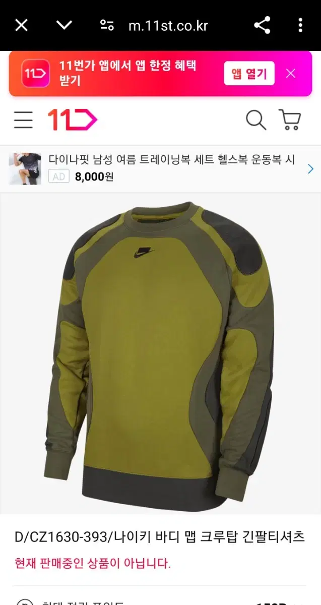 95 (M) 나이키 신형 스포츠웨어 NSW 바디 맵 크루 탑 맨투맨 스웻