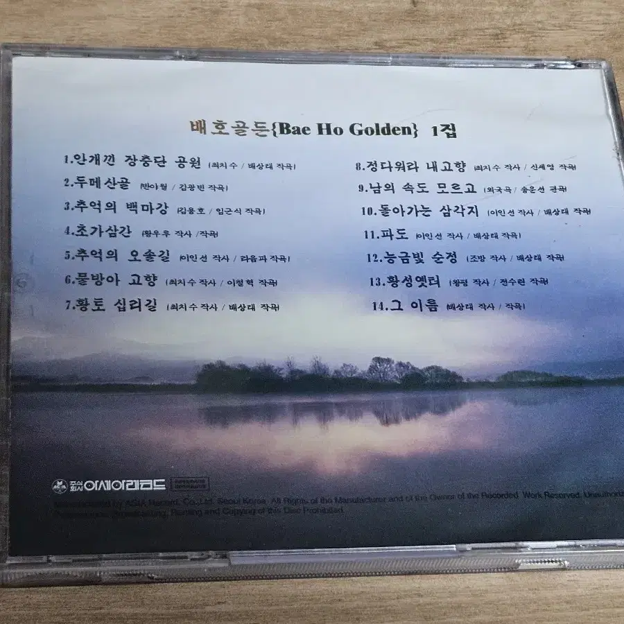 배호골든1집 (CD)