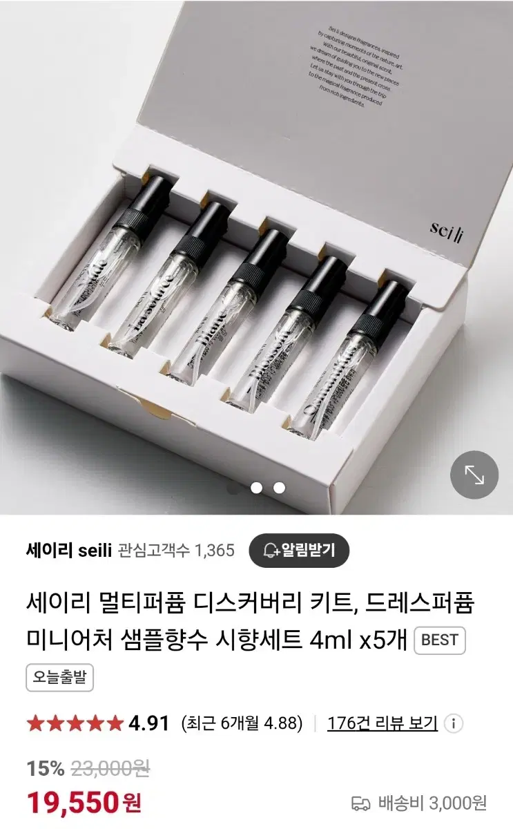 세이리 디스커버리 텀블벅 향수