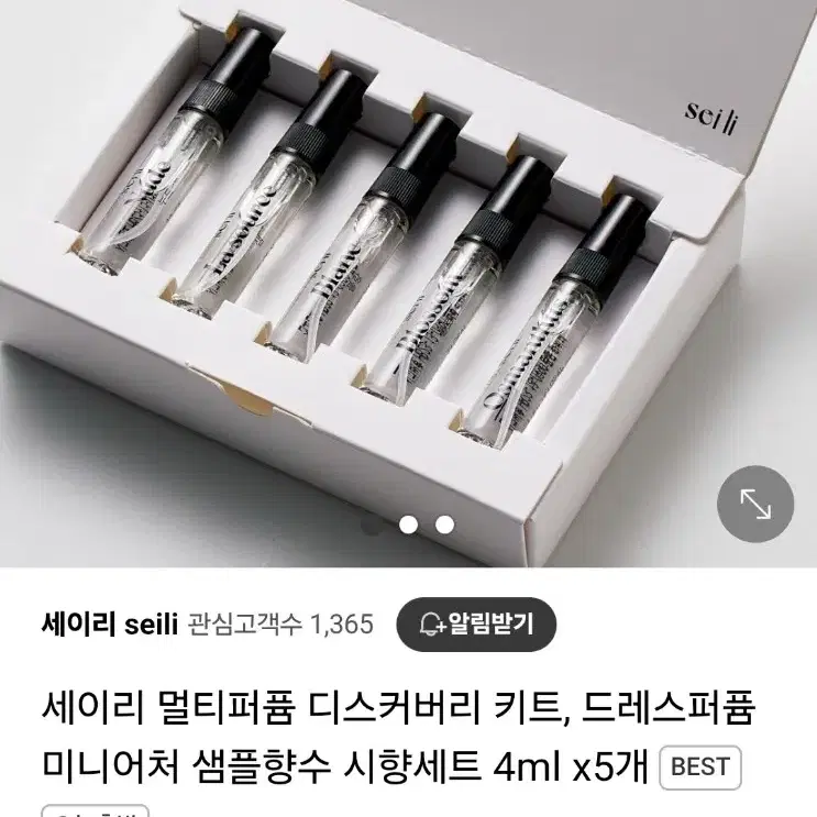 세이리 디스커버리 텀블벅 향수