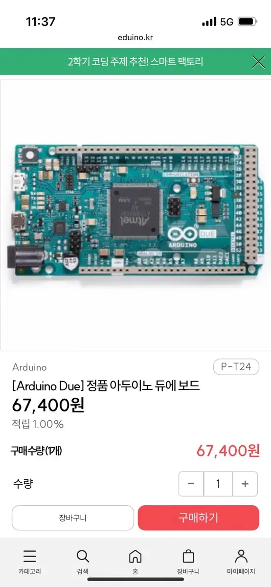 정품 아두이노 due board