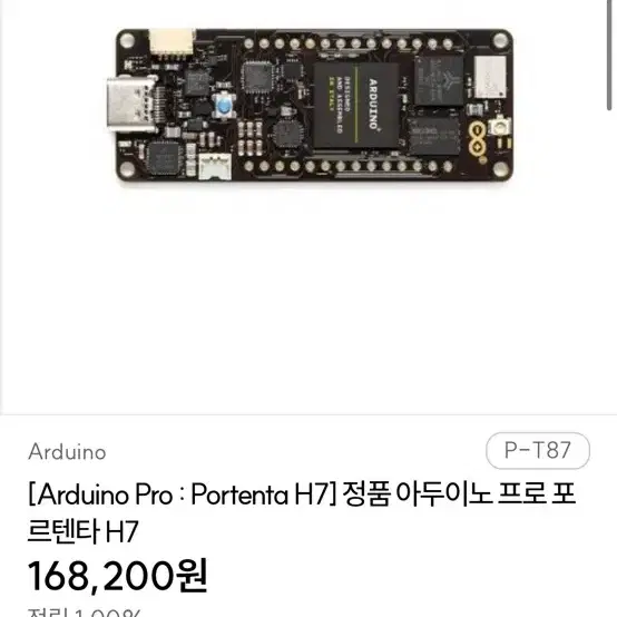 정품 아두이노 pro portenta H7