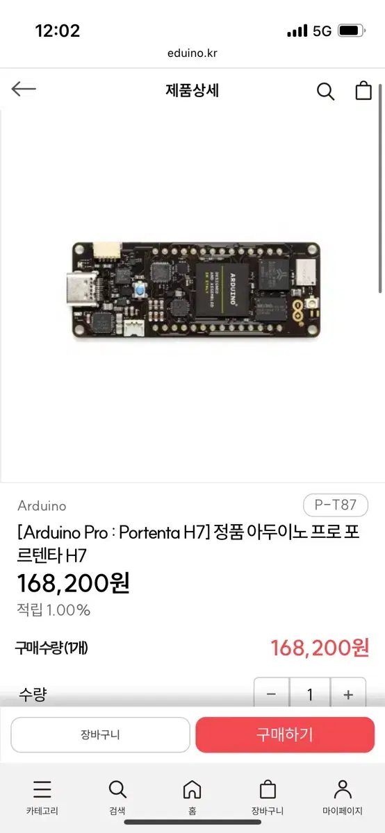 정품 아두이노 pro portenta H7