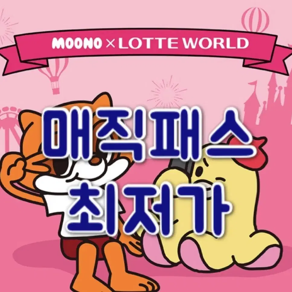 12/19(목) 롯데월드 매직패스 5회/7회 판매