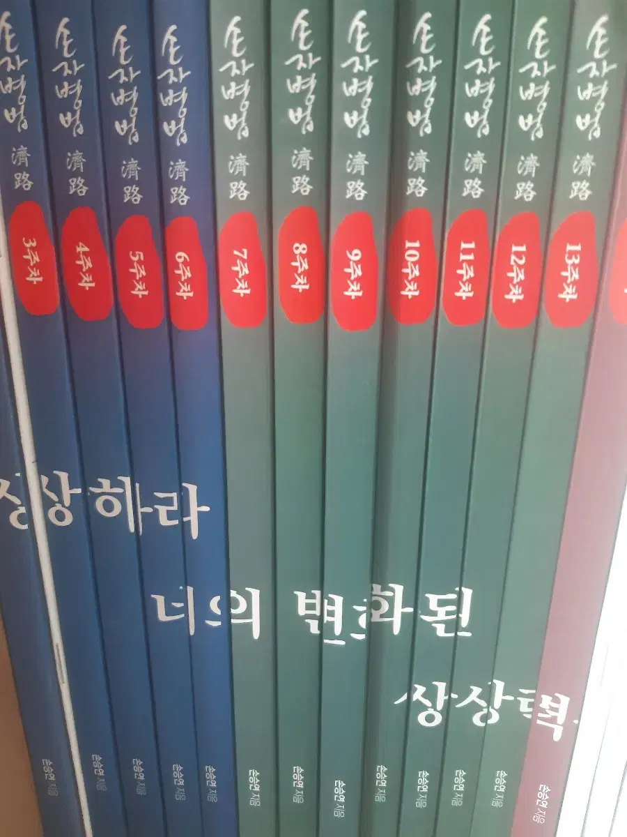 손자병법 제로 3~13권