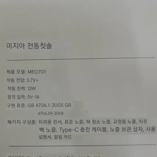 샤오미 미지아 워터픽 구강 세정기 ME0701