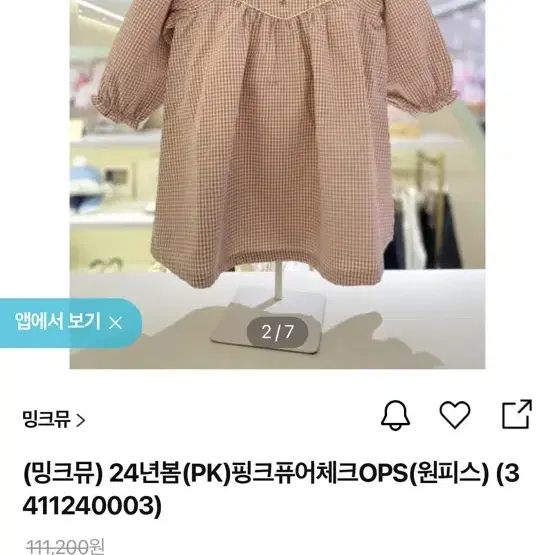 (밍크뮤) 24년봄(PK)핑크퓨어체크OPS(원피스) (3411240003