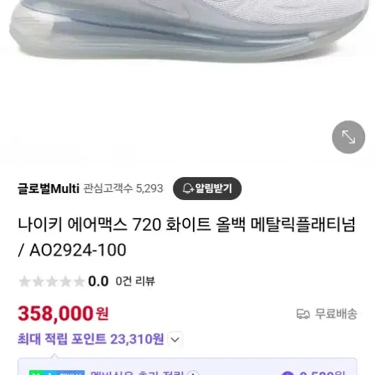 남성 나이키 에어맥스 720 메탈릭플래티넘 운동화(285)