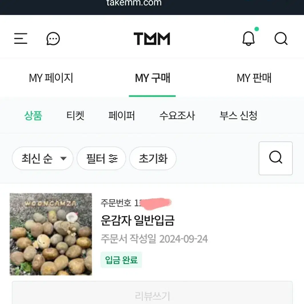 보넥도 운학 인형 운감자 배송지변경 원가양도 합니다