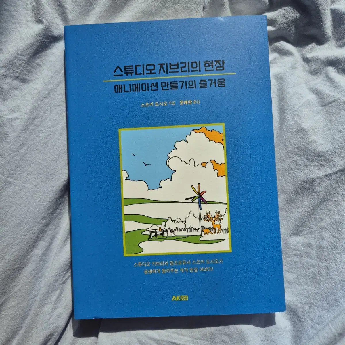 스튜디오 지브리의 현장 책 새거 상태 아주좋음