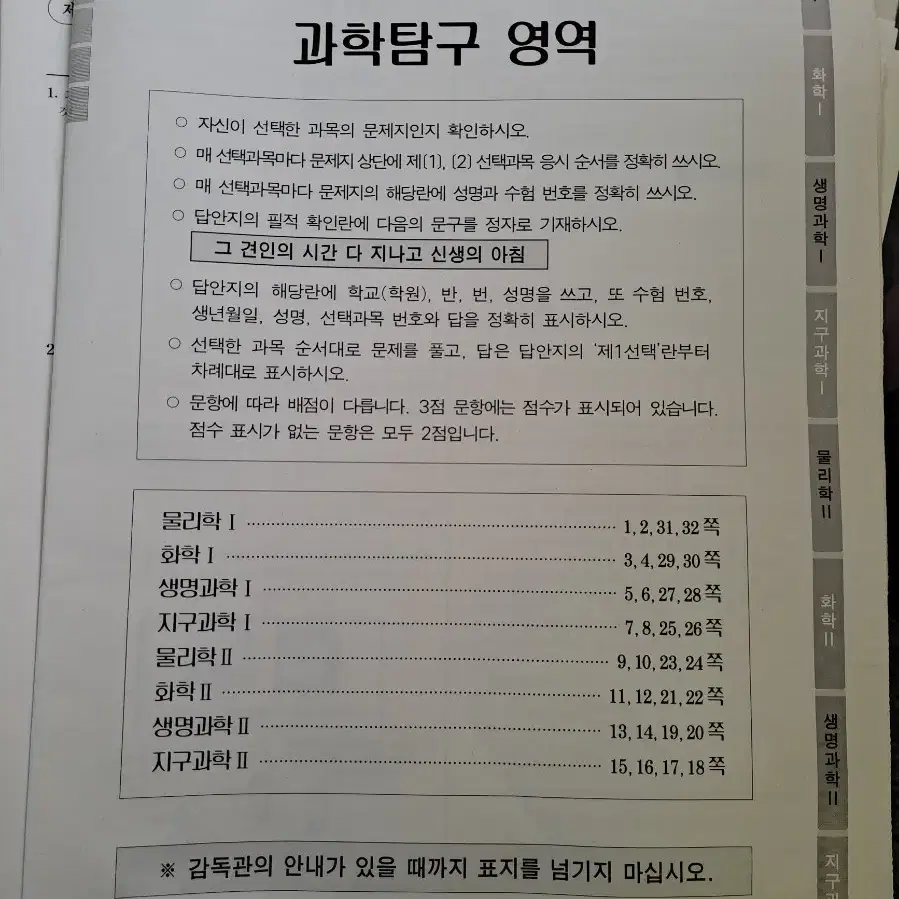 10월 더 프리미엄 과탐 (네고 가능)