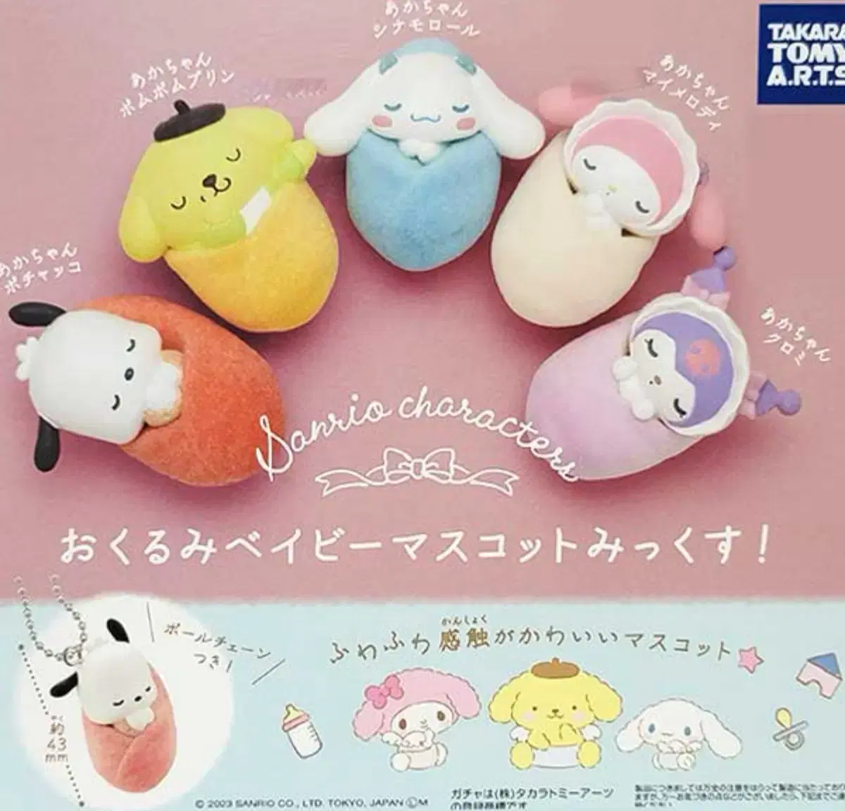 San Rio Baby Mascot Swaddling Swaddler Pochaco Figures Gacha