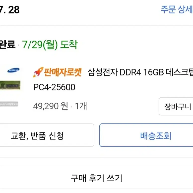 삼성전자 ddr4 램 16g, 8g 램 팔아요