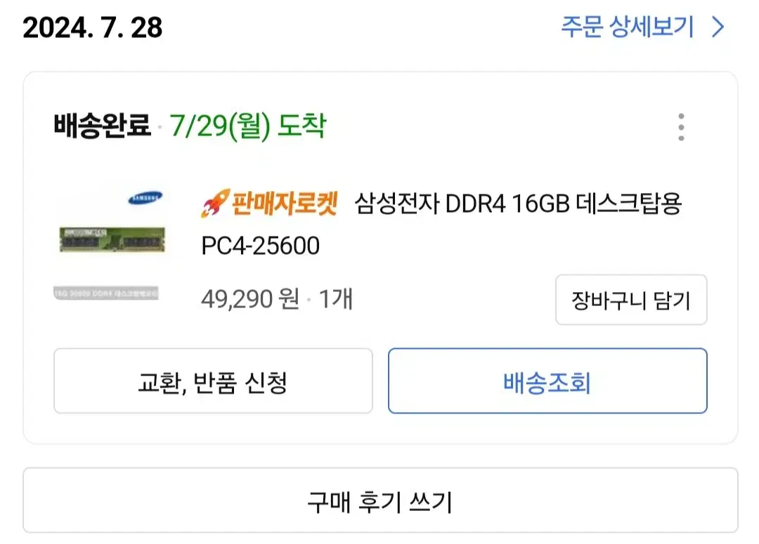 삼성전자 ddr4 램 16g, 8g 램 팔아요