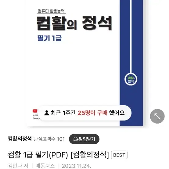 컴활의 정석 pdf 삽니다