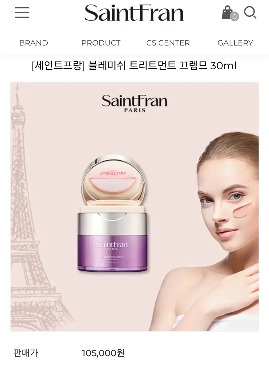 세인트프랑 블레미쉬 트리트먼트 끄렘므 30ml  2개 팩트 1개