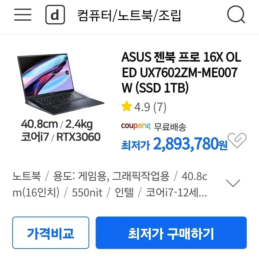 asus zenbook pro 16 판매합니다.