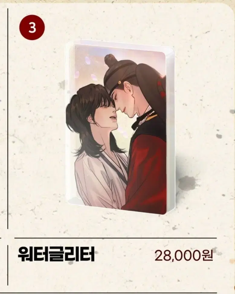 야화첩 워터 글리터 원가양도