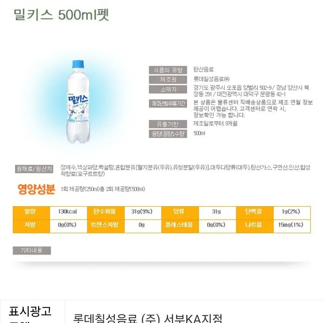 번개최저가 밀키스 500MLX20개 16490원탄산음료