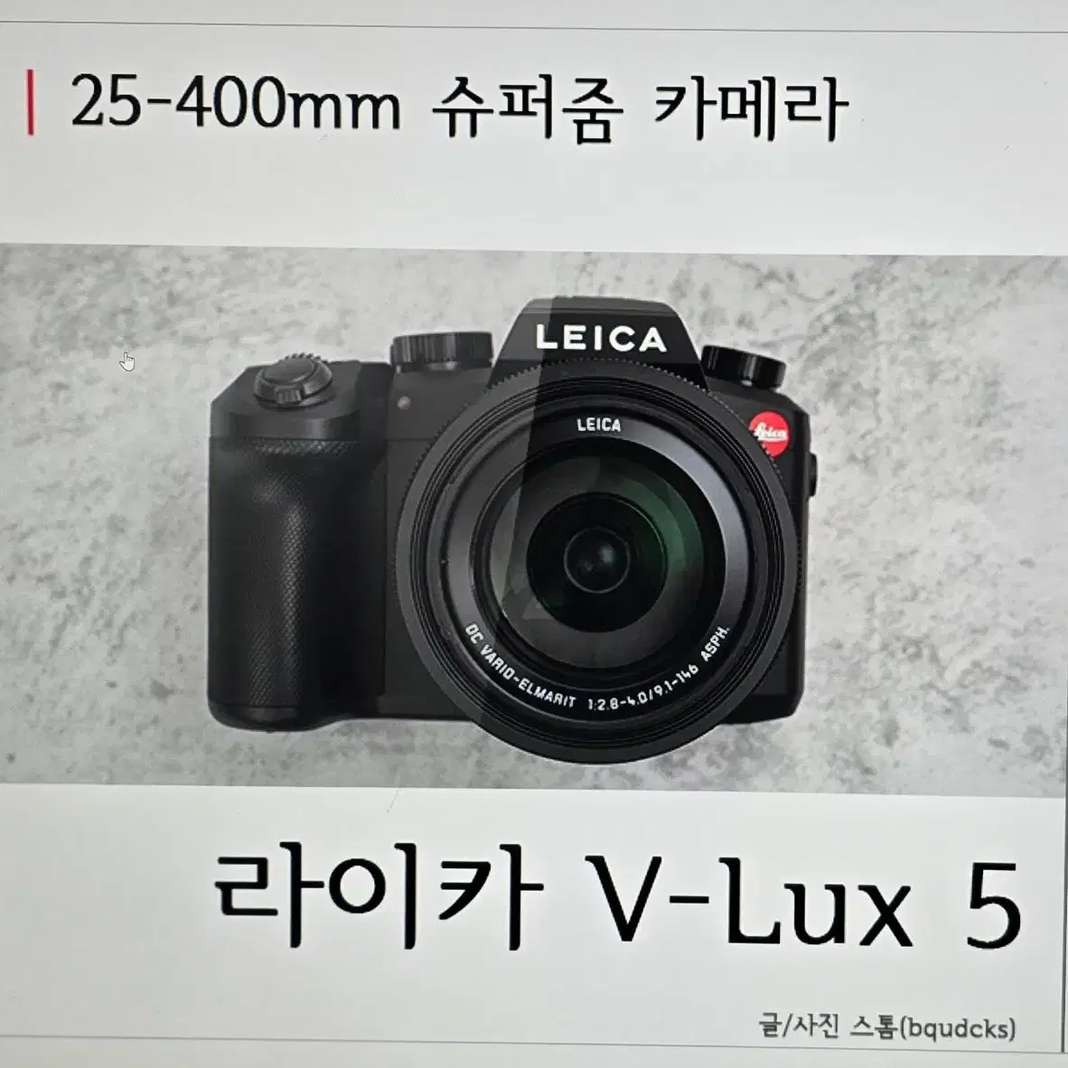 LEICA V-LUX5  팝니다