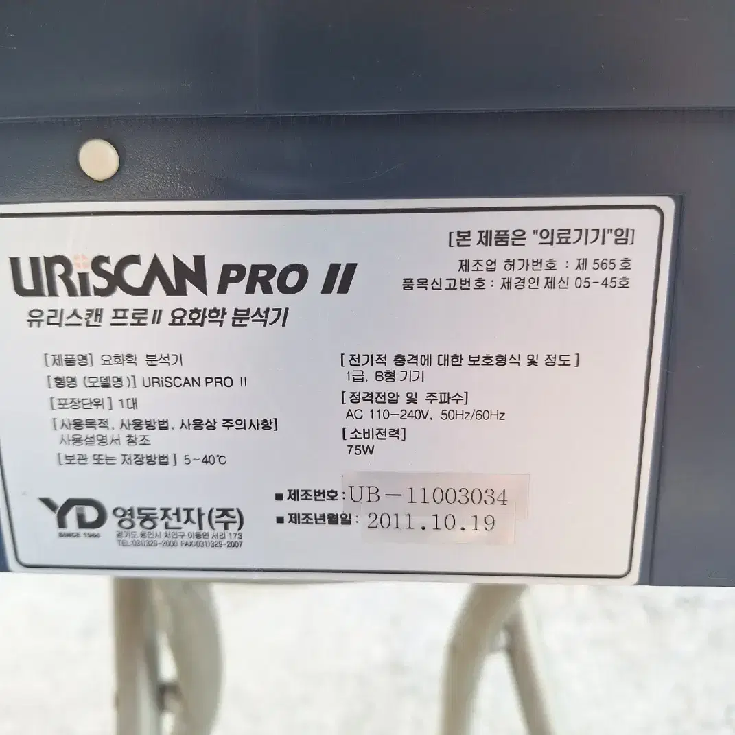 유리스캔 요화학분석기 Uriscan Pro II 6대있음