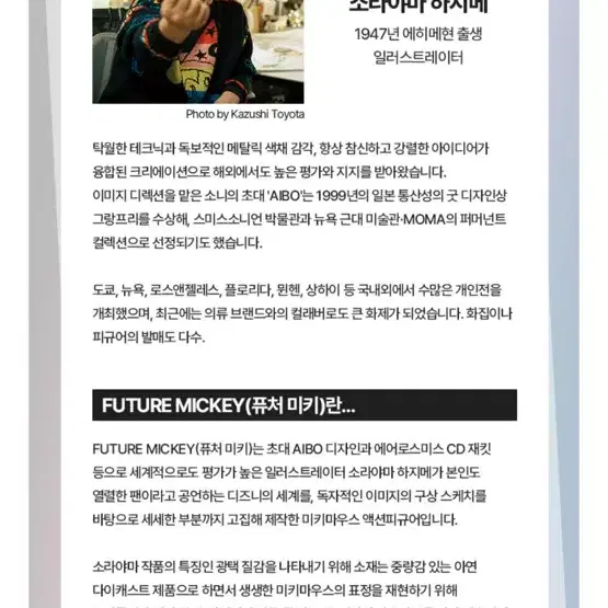 퓨처 미키 마우스 디즈니 소라야마