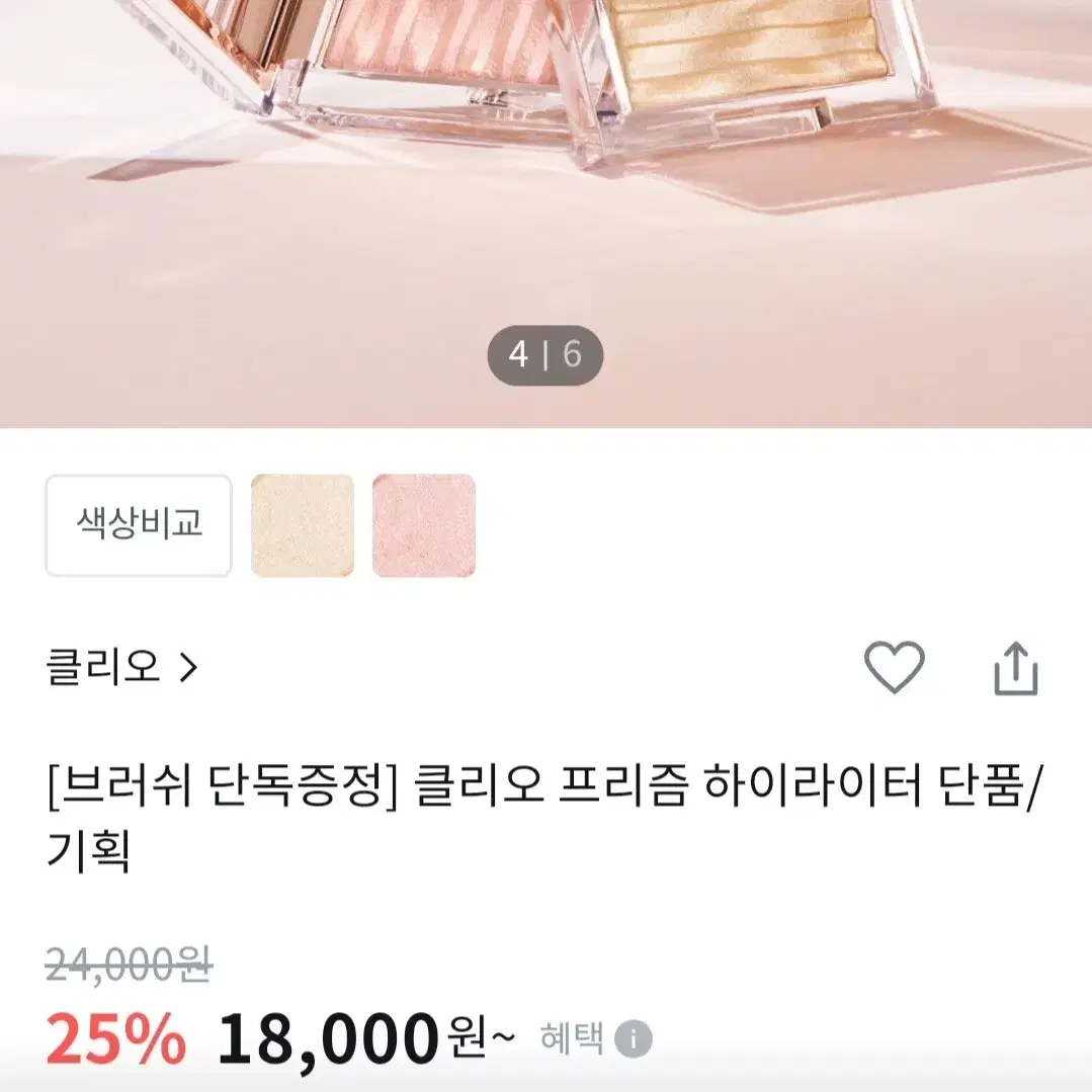 클리오 프리즘 하이라이터 골드 쉬어