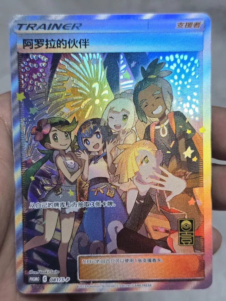 Pokémon kard Alola's Friends Chinese Edition