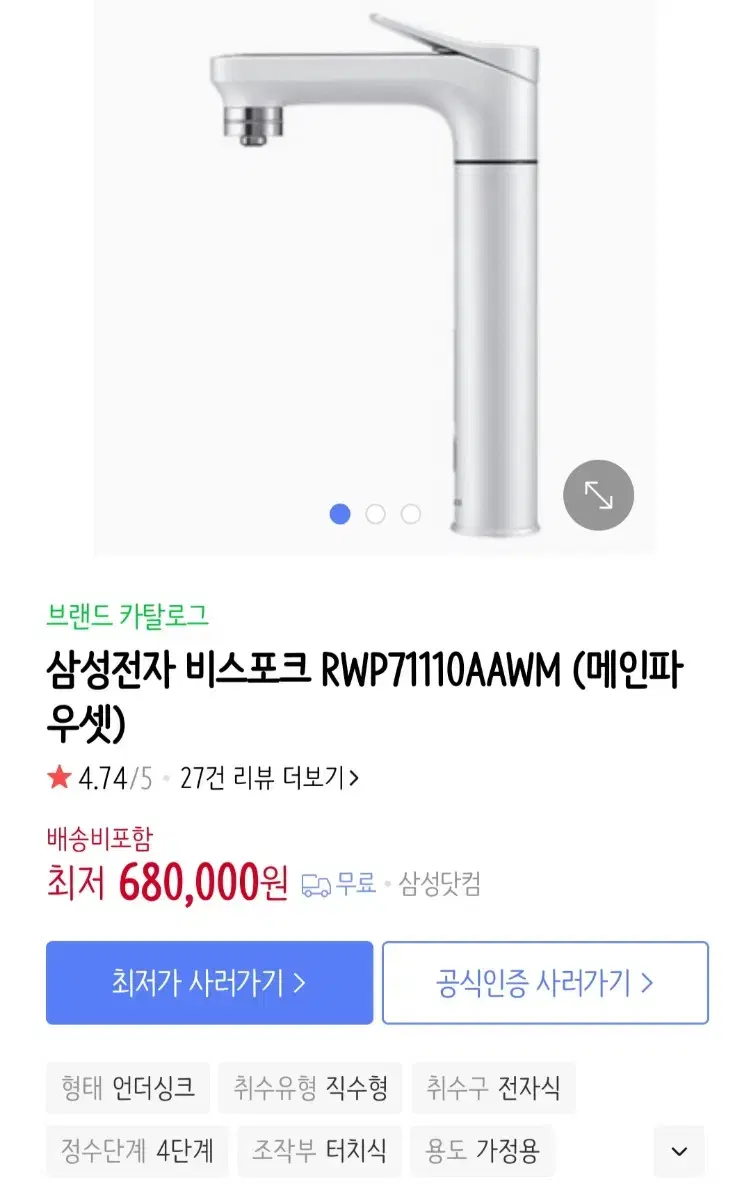 [미개봉새상품]삼성 비스포크 정수형정수기/RWP71110AAWM