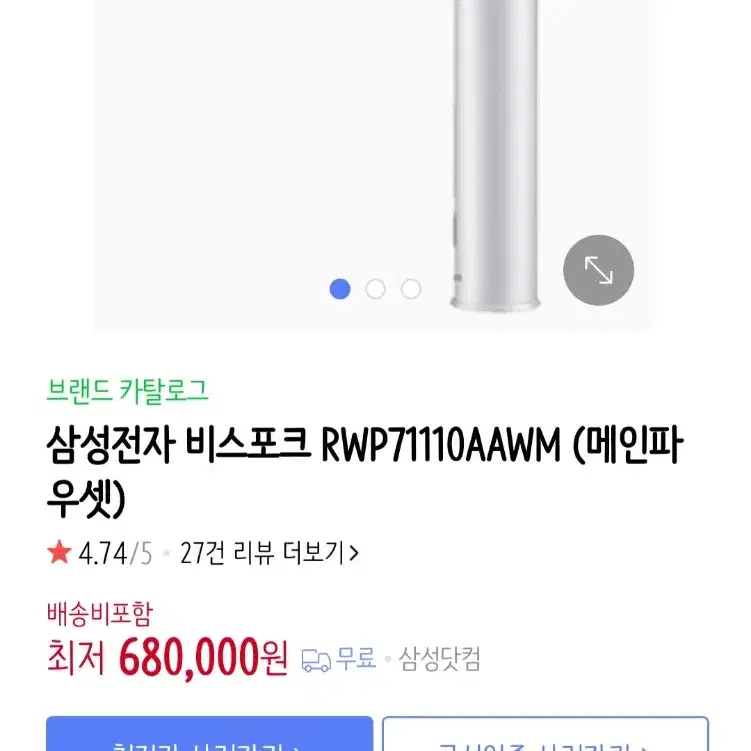 [미개봉새상품]삼성 비스포크 빌트인 정수기/RWP71110AAWM