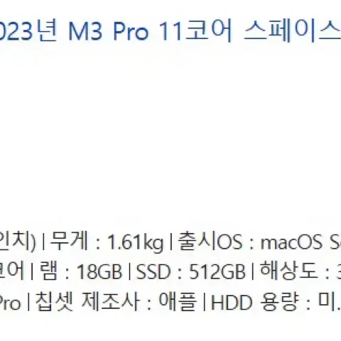 맥북프로14 m3 14코어 gpu 512gb 18gb한글판 미개봉 팝니다