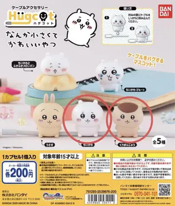 치이카와 허그코트1 가챠가챠 치이카와 (먼작귀) 밤만쥬