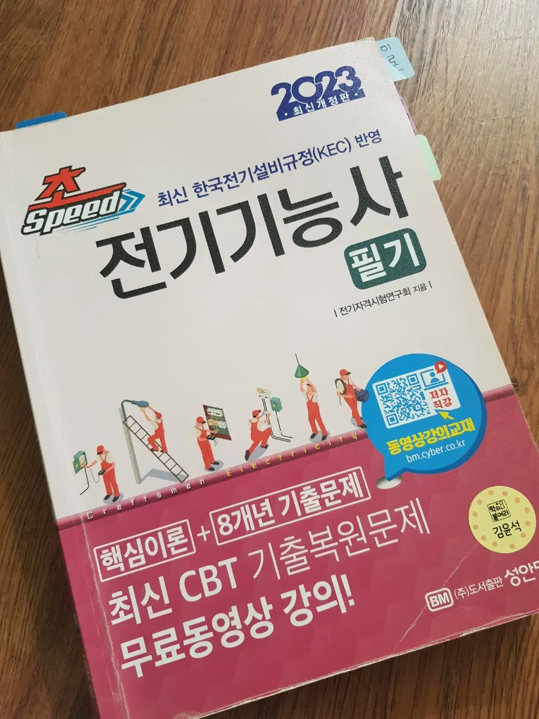 전기 기능사, 승강기 기능사, 택포