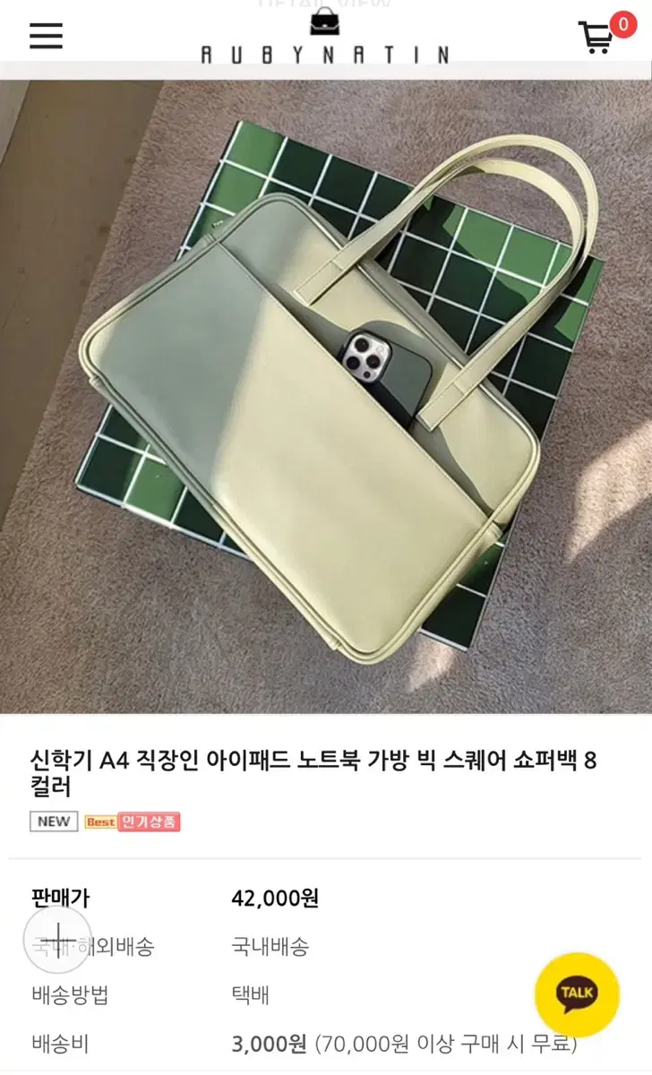 루비나틴 빅 스퀘어 쇼퍼백 머드아이보리