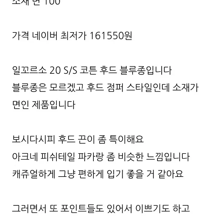 일꼬르소코튼후드블루종100사이즈