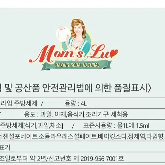 번개최저가 맘스럽라임향주방세재 4LX2개+리필용기1개 4900원