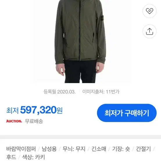 스톤아일랜드 후드 바람막이