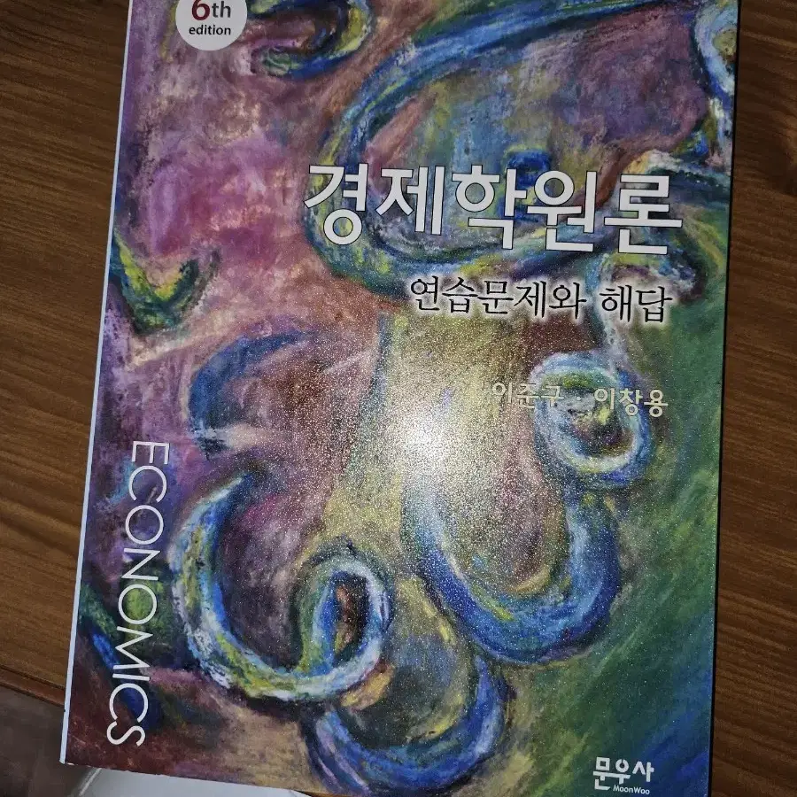 경제학원롣&연습문제 풀이 이준구 거의 새책 팝니다