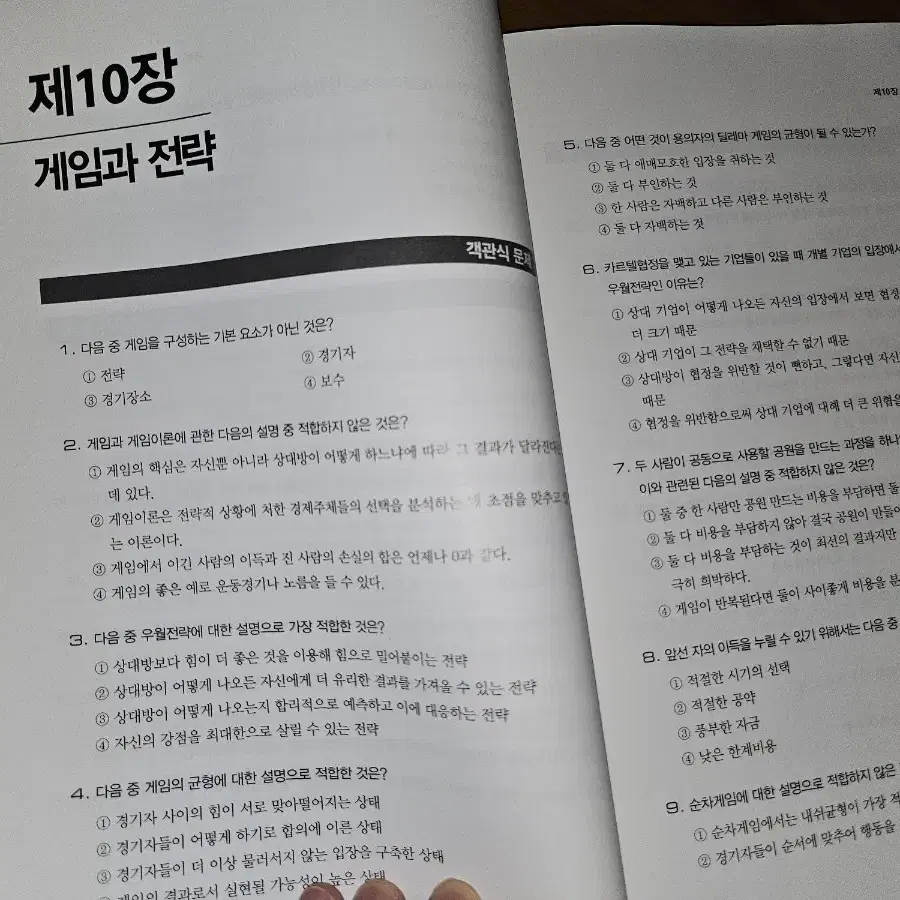 경제학원롣&연습문제 풀이 이준구 거의 새책 팝니다