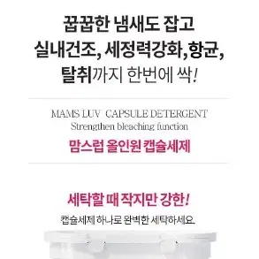 맘스럽 초고농축 올인원 캡슐세재 8GX100개입 로즈향 5690원