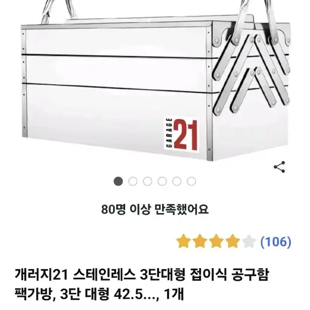 프리렌서전환후사용없이=개러지21 스테인레스 3단대형 접이식 공구함