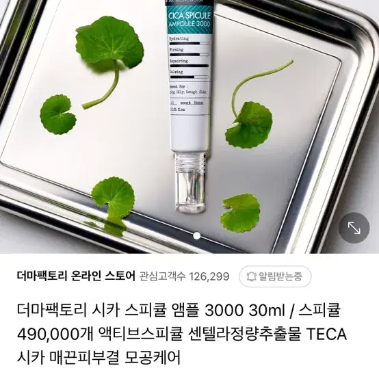 새상품 더마팩토리 시카 스피큘 앰플 3000 30ml