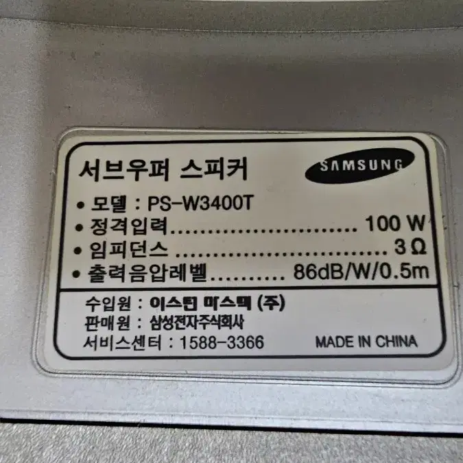 서브우퍼 스피커 PS-W3400T 팝니다.