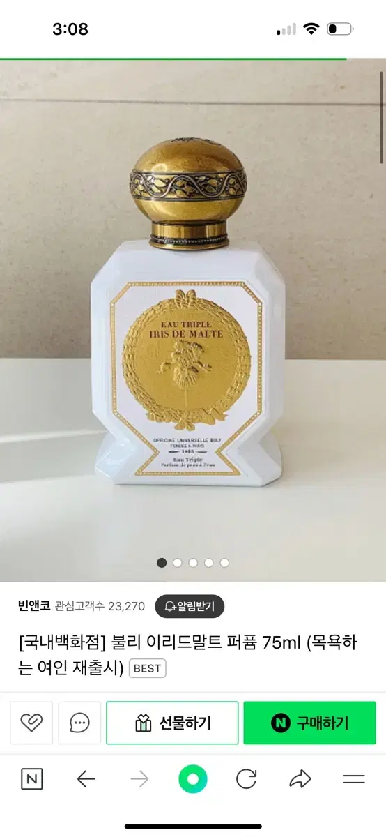 불리 이리드말트 75ML 새상품