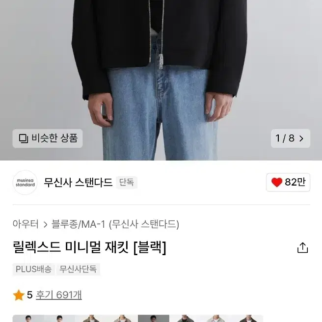 무신사 릴렉스드 미니멀 자켓 블루종 2XL